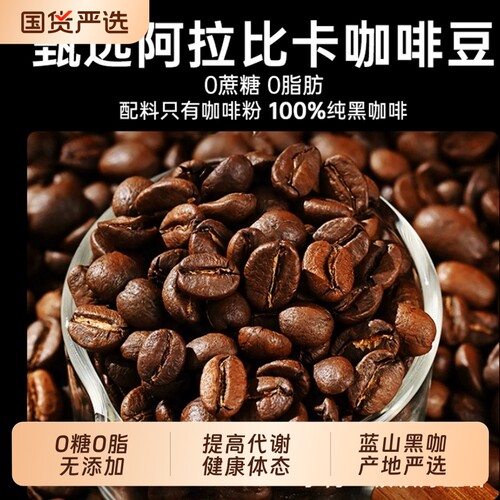 蓝山黑咖啡0糖0脂提高燃谢加强版