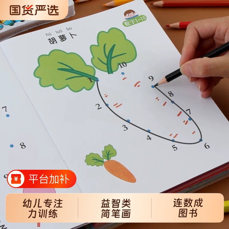 连数成图书3-12岁幼儿专注力训练益智类简笔画儿童智力涂色启蒙书