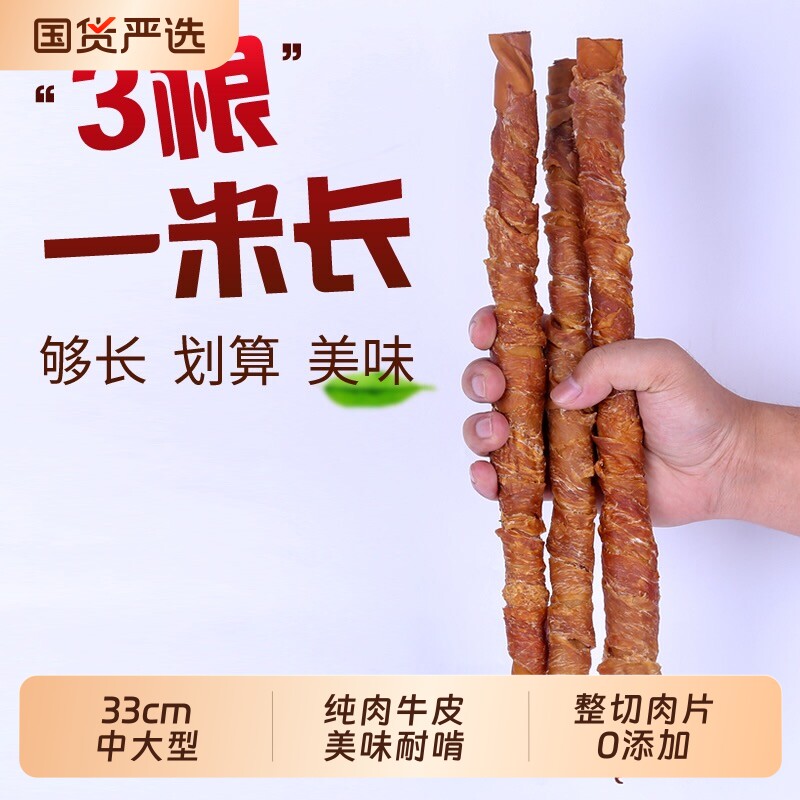 狗零食狗狗磨牙棒耐咬大肉骨棒宠物零食大型犬金毛鸡肉牛骨头咬胶