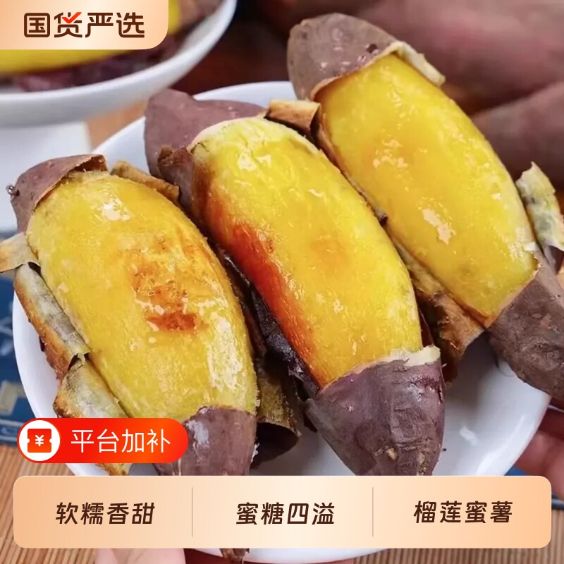 正宗榴莲蜜薯玛莎莉红薯烤地瓜番薯芋头新鲜现挖农家沙地软糯丝滑