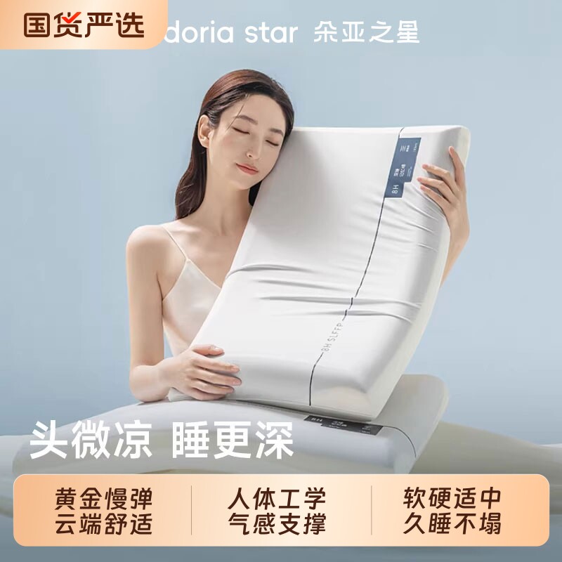 朵亚之星双芯深睡记忆枕Pro2.0图片