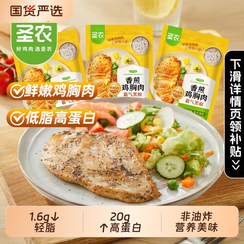 圣农香煎鸡胸肉黑椒原味