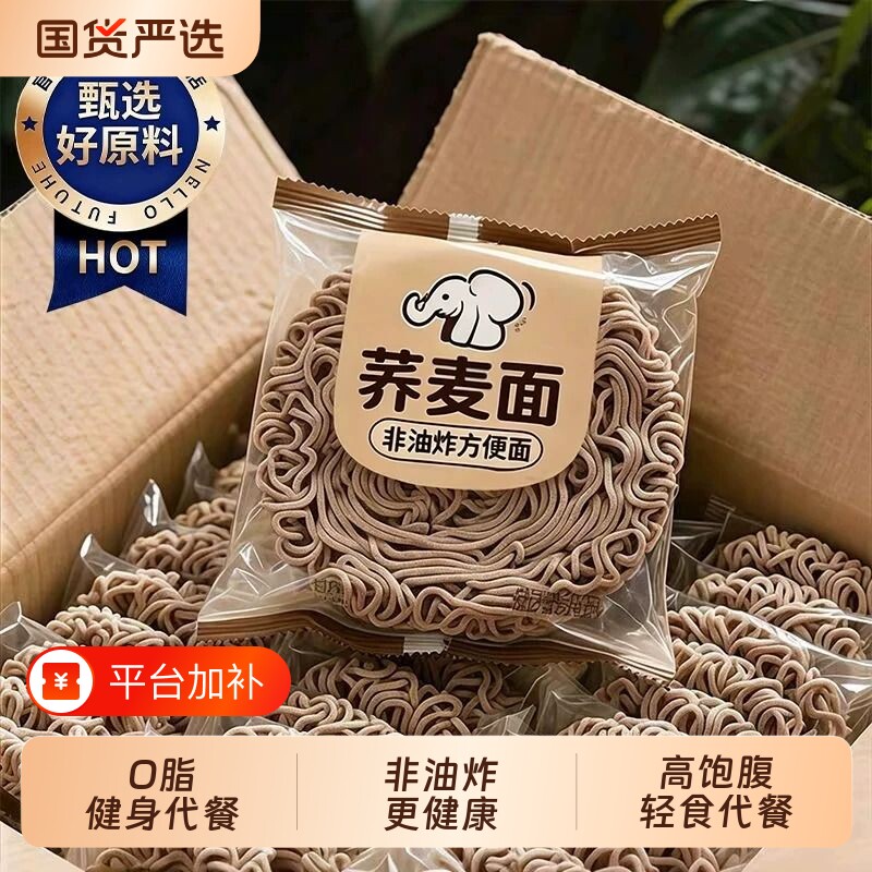 荞麦方便面0脂免煮非油炸无糖面条代餐饱腹泡面饼整箱全麦粗粮