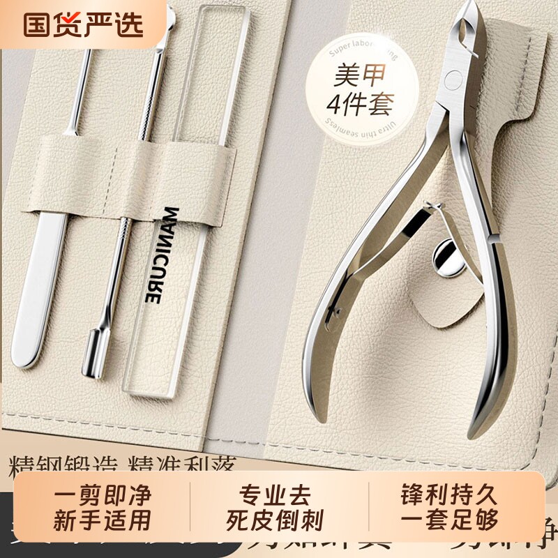 死皮剪美甲店专用美甲修甲工具套装指甲边缘去死皮剪刀钢推专业剪
