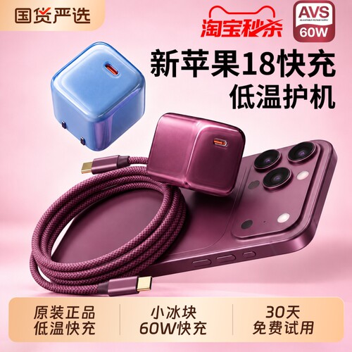 【60W快充】【氮化镓低温】适用苹果18充电器头iPhone17promax快充头线40W动态16插头15DUO套装typec14日涵