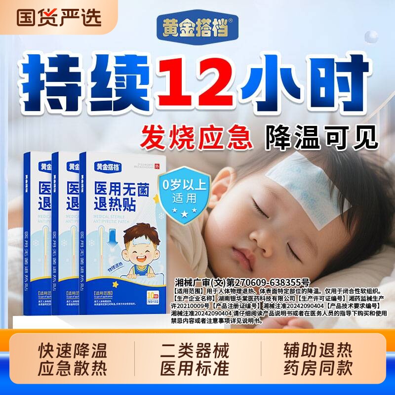 儿童医用退热贴降温冰敷缓解