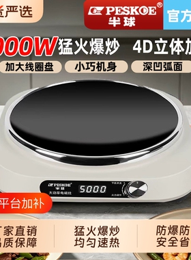 半球5000W凹面电磁炉大功率