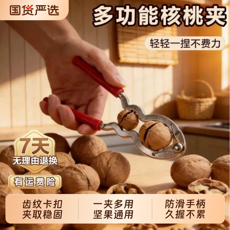 核桃夹子夹核桃神器家用核桃钳子多功能开山核桃剥壳器加厚省力