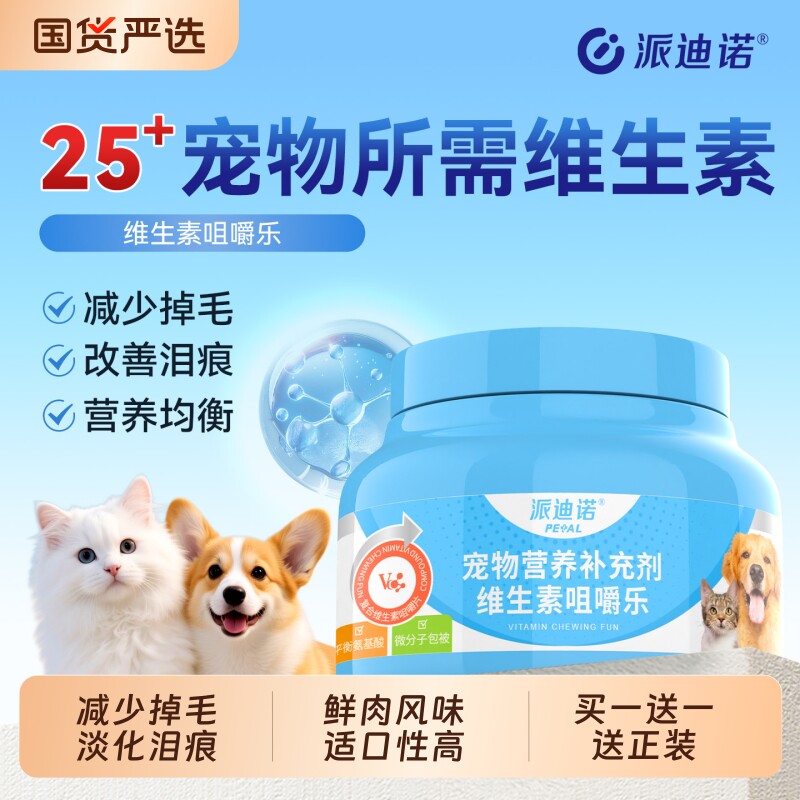 派迪诺宠物复合维生素猫咪狗狗多维猫用防掉毛宠物维生素b营养膏