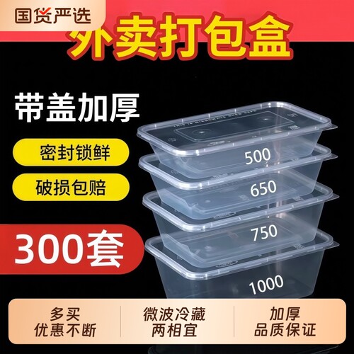 一次性长方形带盖透明餐盒