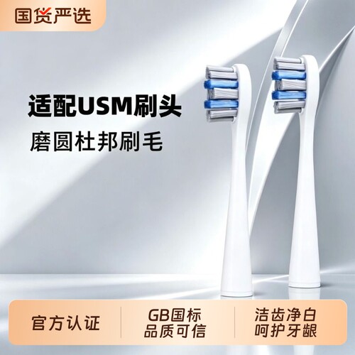 适配usmile笑容加牙刷替换头