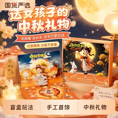 女孩中秋节儿童礼物过家家洞洞乐戳戳乐生日串珠手链豪华版盲礼盒