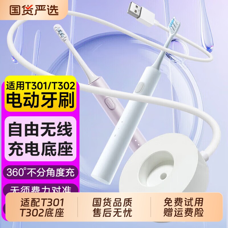 净倍康适配小米电动牙刷T302/T301/MES608充电器充电底座无线感应