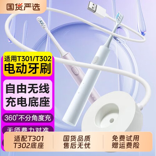 净倍康适配小米电动牙刷T302/T301/MES608充电器充电底座无线感应