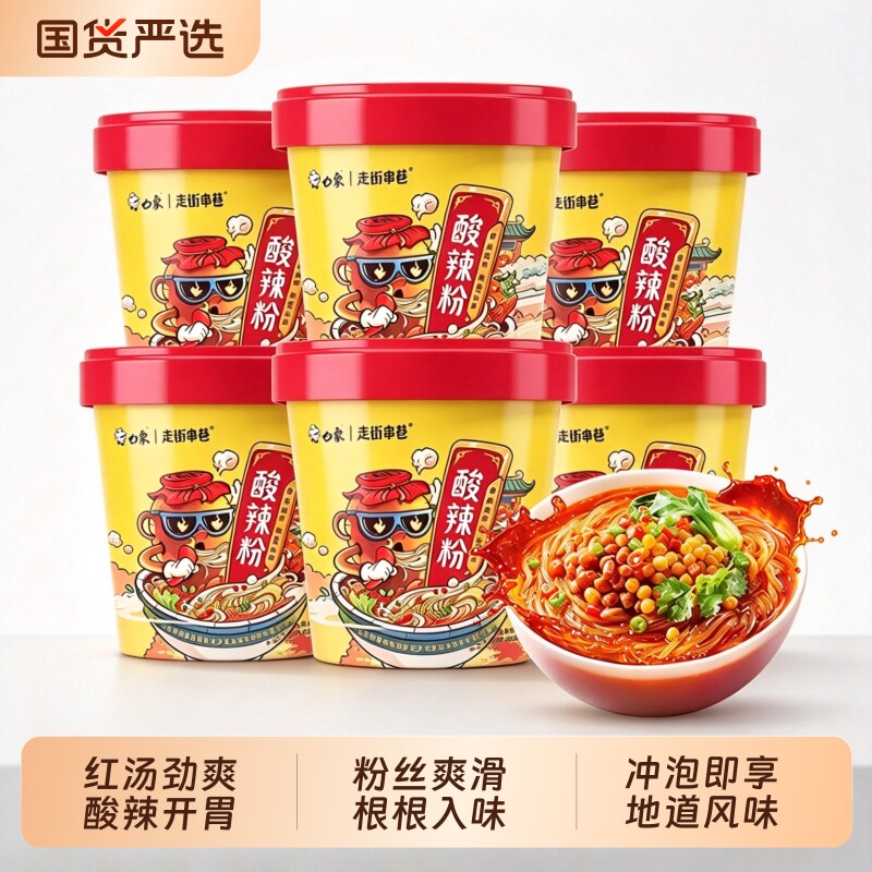 白象重庆酸辣粉桶装方便粉丝米线115g*6桶整箱解馋麻辣走街串巷