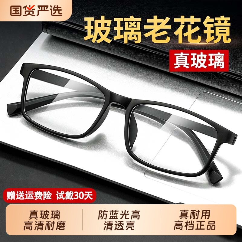 江苏丹阳老花眼镜男玻璃镜片图片