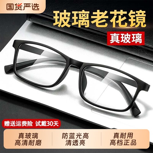 江苏丹阳老花眼镜男玻璃镜片