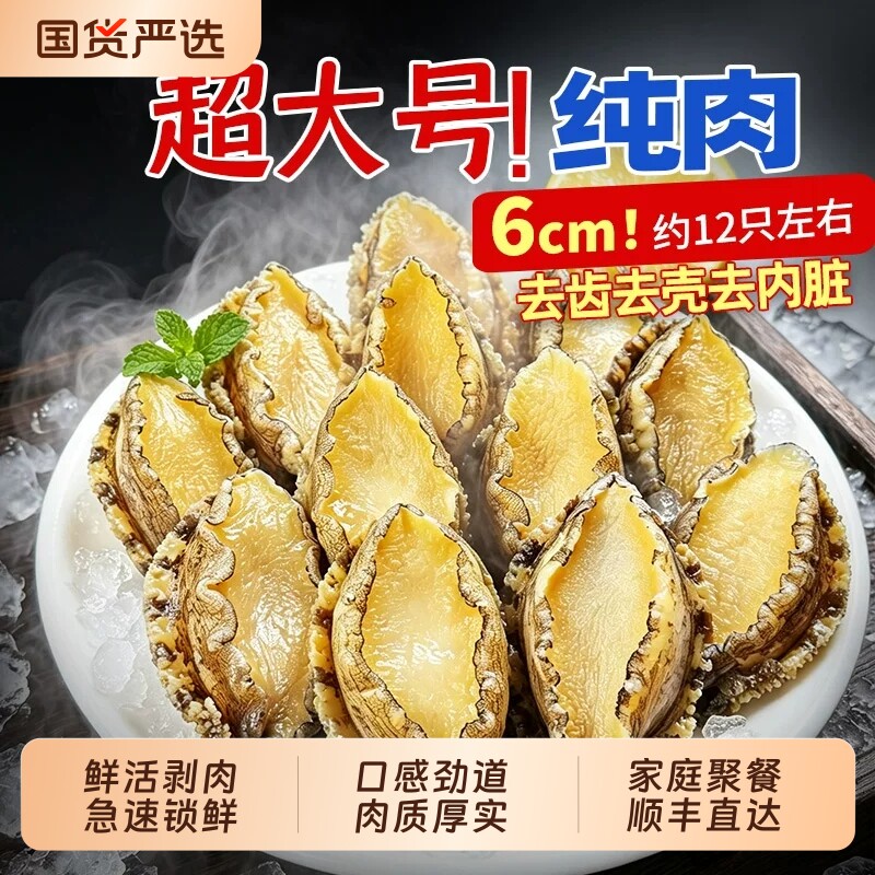 新鲜鲍鱼肉活鲍现剥纯肉火锅食材图片