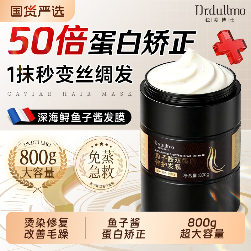 鱼子酱发膜修复干枯受损补水顺滑蛋白矫正护发素正品品牌护理头发