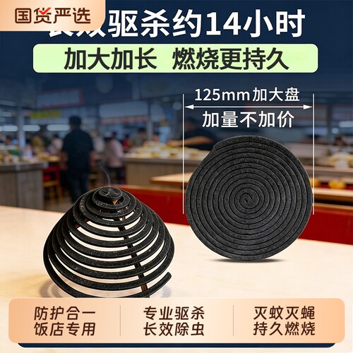 苍蝇蚊香饭店专用驱灭蚊蝇蛾餐饮养殖场非无味免拆商用蚊子强效
