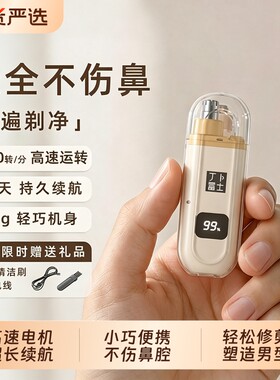 【全网热销100W+】鼻毛修剪器
