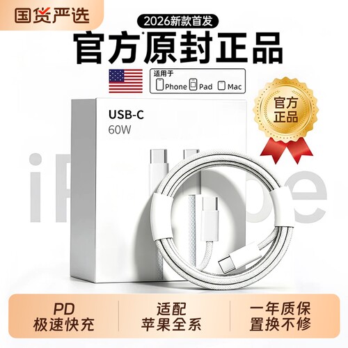 [官方60W]适用于苹果充电线iPhone18数据线17ProMax/16plus充电器线原15/14/13PD套装正品45W手机ipad快充2米