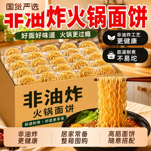 方便面面饼非油炸大碗面独立包装火锅鸡蛋面炒面火鸡挂面整箱批发