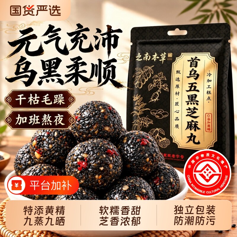 九蒸九晒黑芝麻丸正品官方旗舰店无蔗糖黄精核桃桑葚养生休闲零食