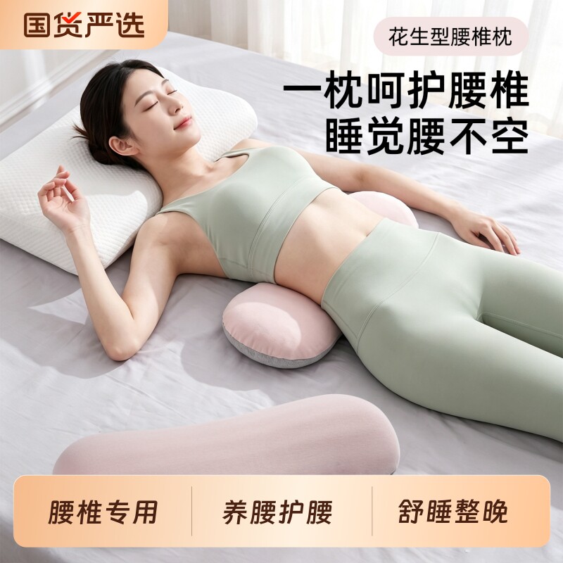 腰枕睡觉专用床上平躺侧睡专用腰垫托晚上睡眠护腰神器腰间盘突出图片