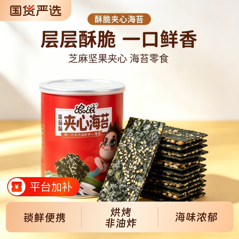 浪滋夹心海苔脆大片芝麻巴旦木坚果夹心即食海苔零食儿童休闲