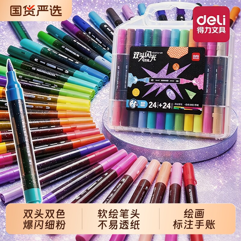 得力双头双色闪光马克笔爆闪图片