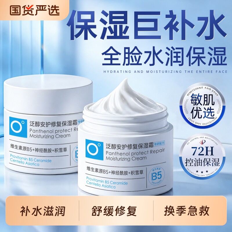 初蔓b5保湿面霜修复肌肤屏障受损修护男女秋冬滋润肤补水乳液干燥