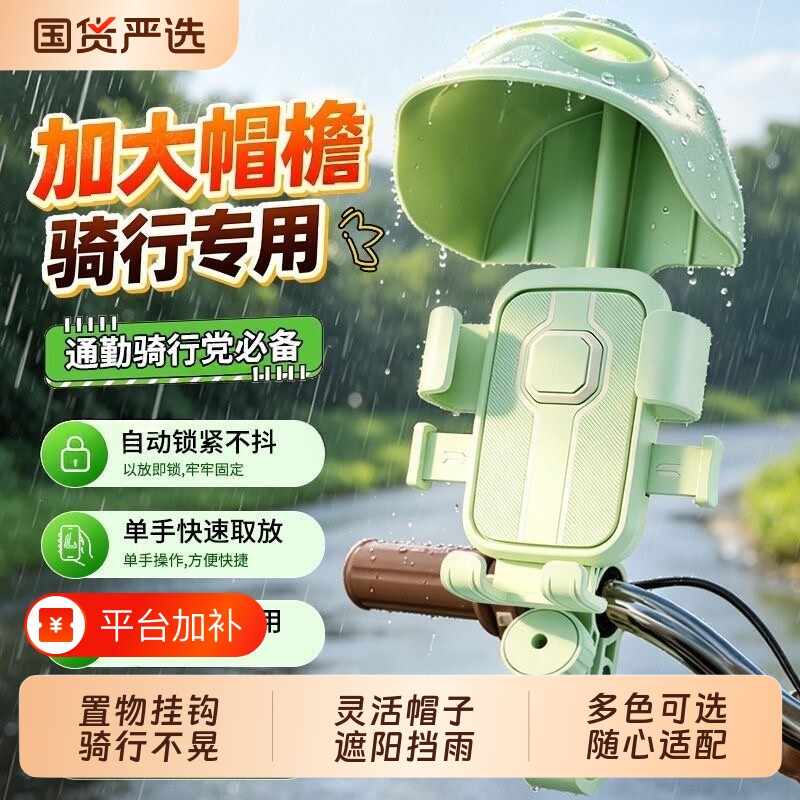 电动车手机导航支架防雨清新绿带帽遮阳挡雨电摩车把后镜通用架