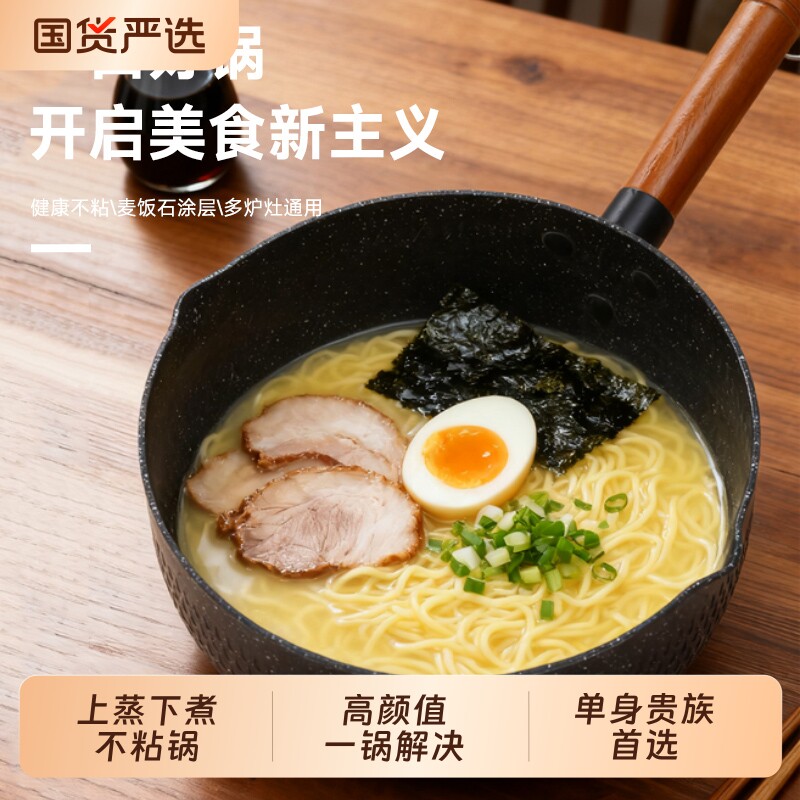 雪平锅泡面锅不粘锅奶锅辅食锅麦饭石平底锅汤锅小锅家用煮一人食