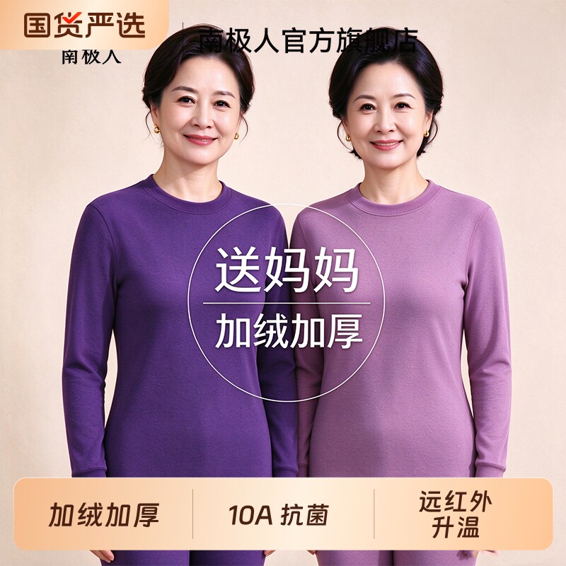 南极人中老年人保暖内衣女士加绒厚款妈妈秋衣秋裤套装中高领冬季