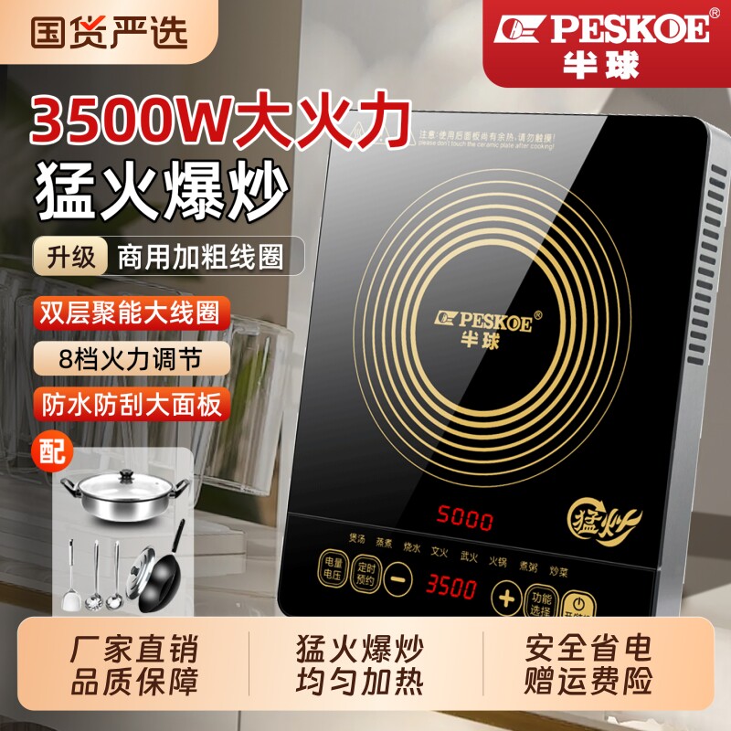 半球电磁炉家用3500W商用款炒菜锅一体全套大功率炒锅火锅能效
