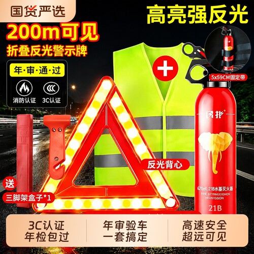 汽车用三脚架警示牌年检套装