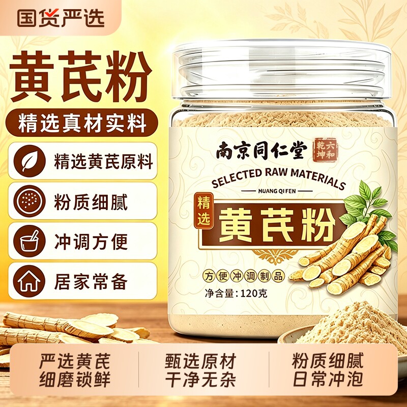纯黄芪粉特级正品甘肃野生泡水精细研磨冲泡草本食材食用原产有机