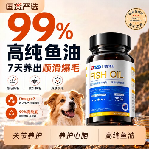 狗狗专用秘鲁进口omega3鱼油养