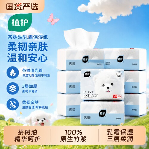 植护16大包乳霜纸婴儿云柔巾