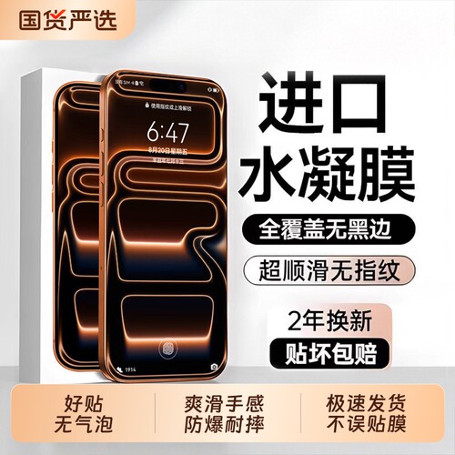 豹飞新适用苹果17Pro手机膜iPhone13Promax钢化16水凝膜15新款14Plus全屏e覆盖12屏幕Air防窥11保护xr贴xsmax