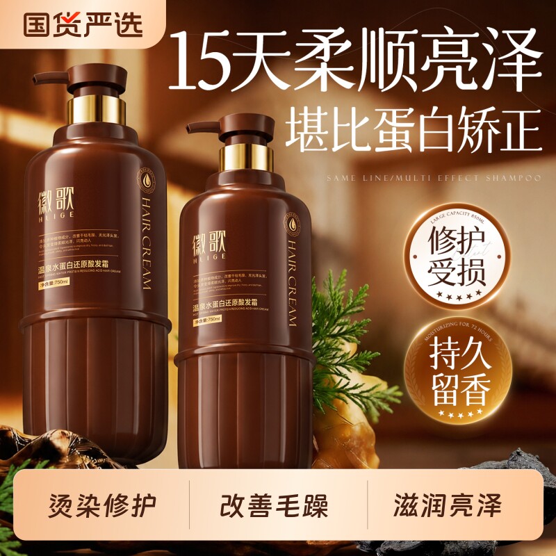 徽歌护发素女柔顺顺滑毛躁干枯持久留香发膜染烫修复补水官方正品图片