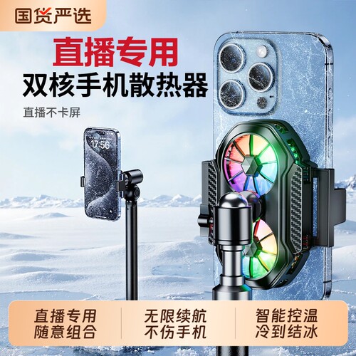 直播专用手机散热器半导体制冷