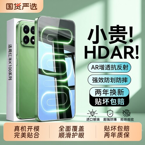 【新款HDAR龙晶膜】适用于红米k100promax钢化膜100pro手机膜K90全胶抗反射90max防摔90至尊版防偷窥保护