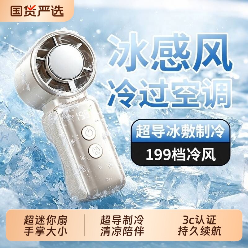 mini小风炮2026新款手持小风扇半导体制冷静音迷你户外随身冰敷电风扇强力便携式超长续航充电小型桌面手提图片