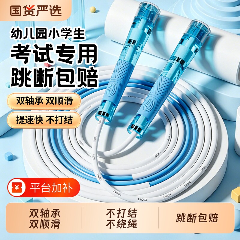 跳绳儿童小学生考试专用跳绳双轴承提速快不打结省力儿童竞速跳绳