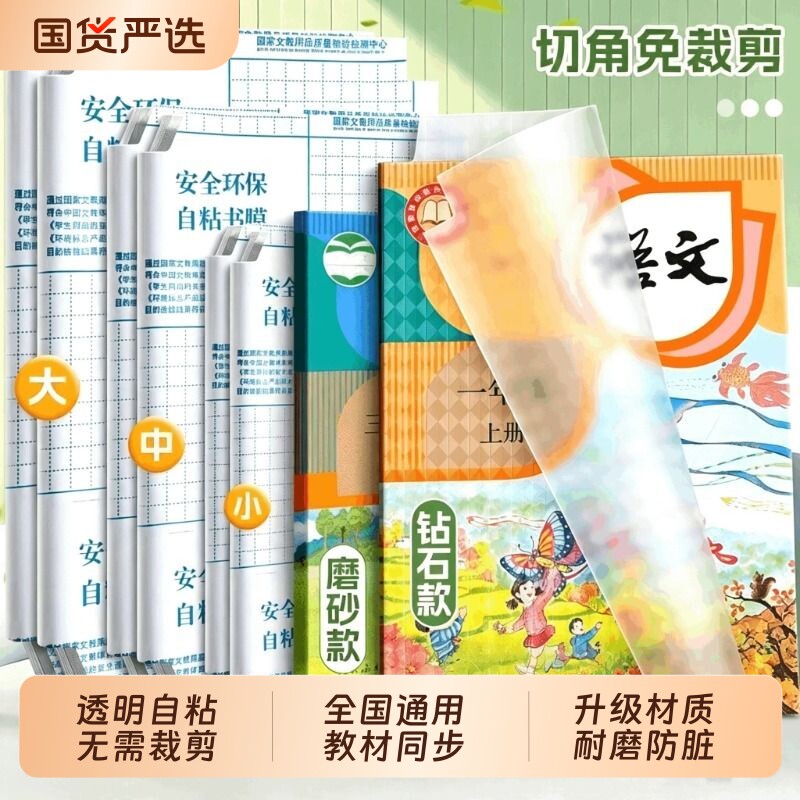 自粘书皮磨砂16k透明防水包书膜图片