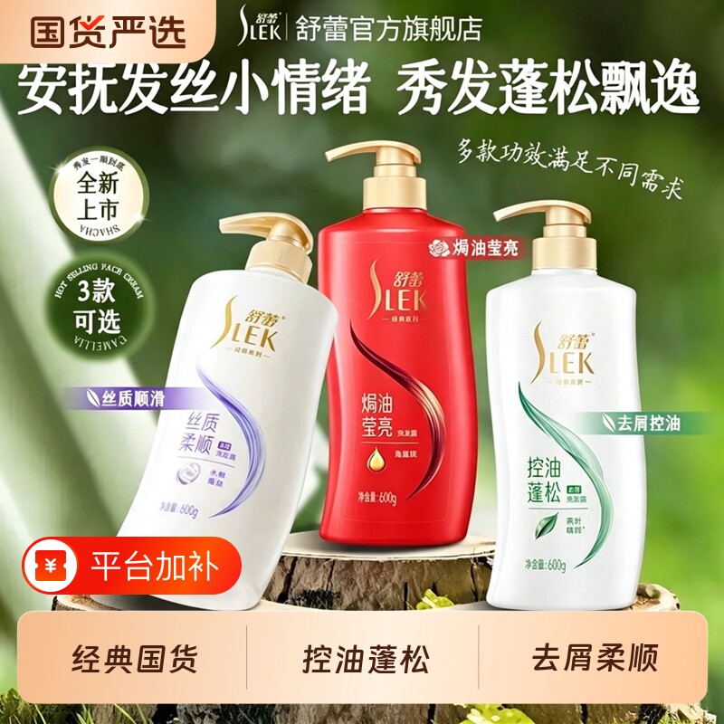 舒蕾洗发水洗发露SlEK控油去屑600ml蓬松柔顺山茶花头发成分