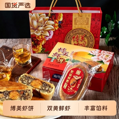 中秋礼盒博美虾饼咸饼汕尾潮汕手工什锦月饼双蛋黄鲜虾陆丰特产