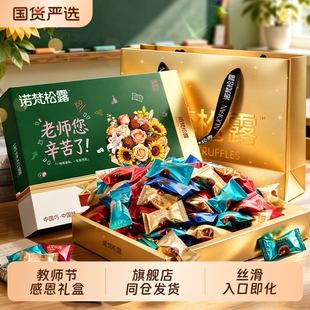 诺梵松露巧克力教师节礼盒2盒（赠2个礼袋）